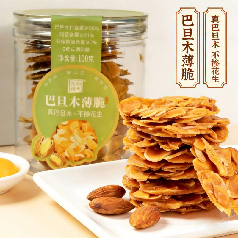 汉瑭秘点坚果巴旦木薄脆饼干香酥脆片休闲追剧解馋耐吃零食健康