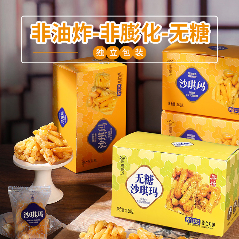 汉瑭秘点沙琪玛手工糕点非油炸办公室解馋零食休闲小吃健康食品