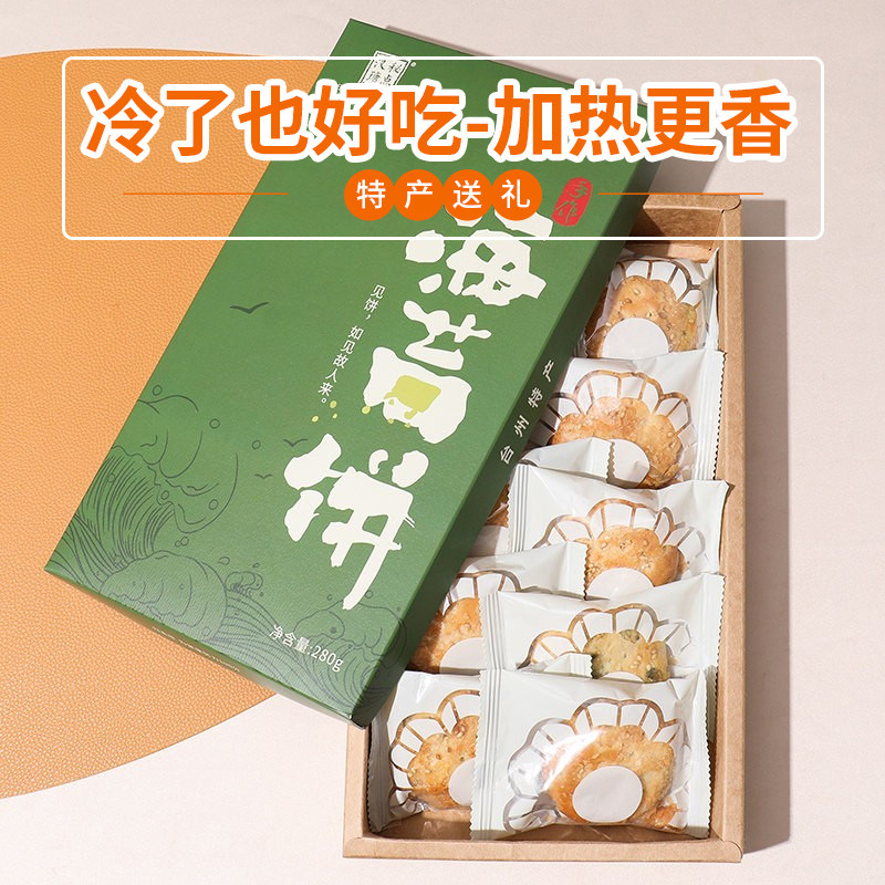 汉瑭秘点海苔饼干台州临海特产传统糕点老式点心健康零食休闲食品