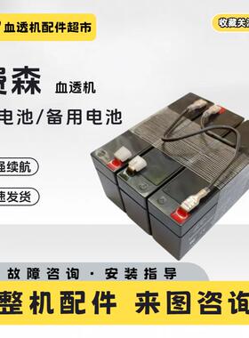 费森尤斯蓄电池血透机4008 CRRT电池全新透析机备用电池年份近