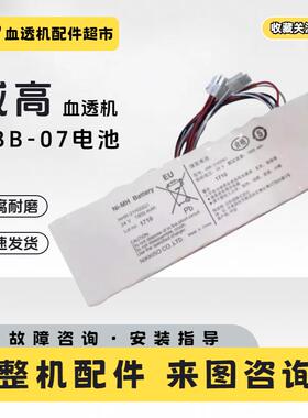 威高日机装DBB-07血透机DBB-06电池威高透析机备用电池组配件