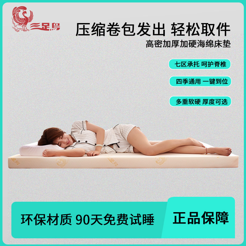 三足鸟高密度海绵垫1.5m1.8m床 加厚学生单双人1.2榻榻米海棉床垫图片