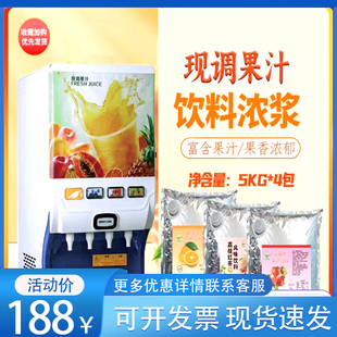 bib浓缩果汁商用现调饮料机10倍柳橙浓浆冲印果汁自助餐快餐专用