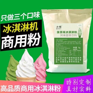 软冰淇淋粉商用雪糕粉自制家用1公斤装冰激凌粉甜筒冰淇淋机原料