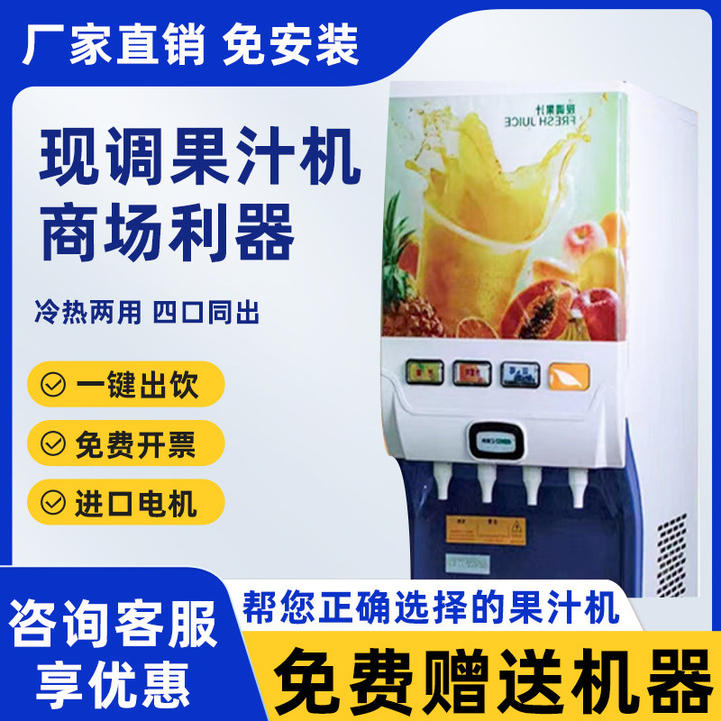 亿美科商用全自动冷热果汁机