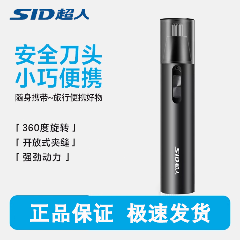超人电动鼻毛修剪器男士旅游便携鼻孔剃毛器女剔修鼻毛剪全身水洗