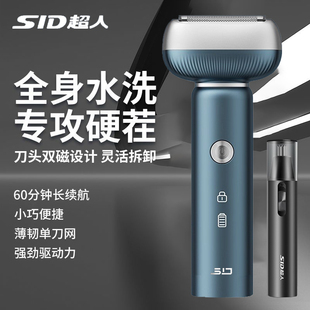SID超人电动剃须刀男士 全身水洗60分钟续航便携刮胡刀 往复式