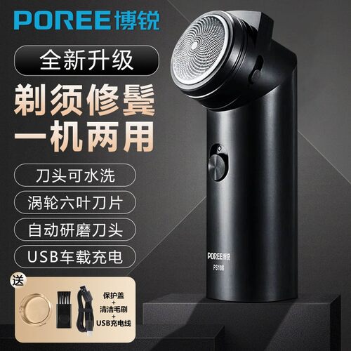 POREE博锐剃须刀男士旋转式精钢刀头水洗便携USB充电修剪器经典款
