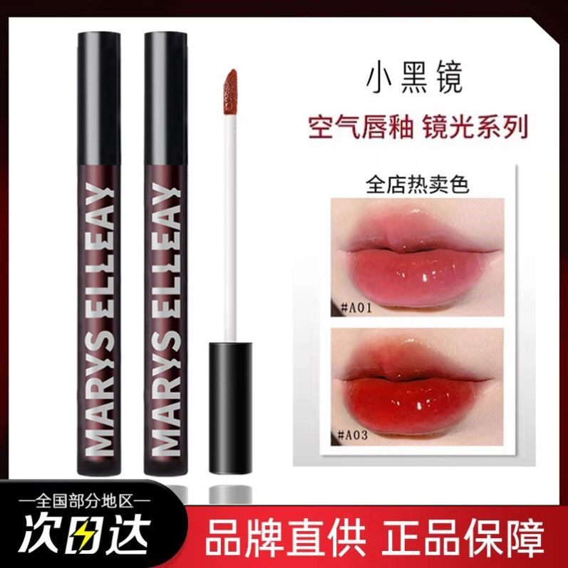 大牌同款小黑镜水光镜面唇釉唇彩唇蜜口红雾面哑光官方正品