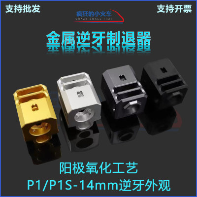 P1/P1S金属CNC制退器AgencyArms带14mm逆牙G17火帽7075铝外观改装