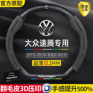 23款 大众速腾方向盘套06 冬季 超薄真皮四季 通用真皮翻毛汽车把套