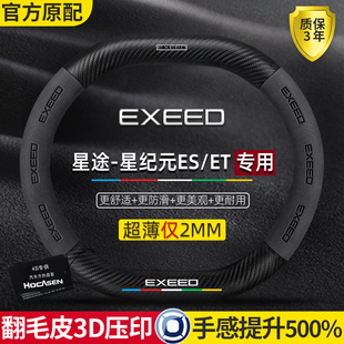 25款 ET方向盘套24 真皮翻毛碳纤防滑高级感汽车把套 星途星纪元