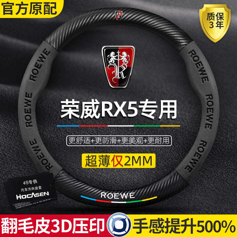 荣威rx5方向盘套16-23款plus/max四季通用真皮翻毛皮碳纤维车把套