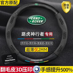 路虎神行者方向盘套09 超薄真皮翻毛碳纤防滑高级感汽车把套 15款