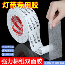双面胶液晶电视机背光灯条专用LED灯条固定绵纸胶高强度杂牌通用