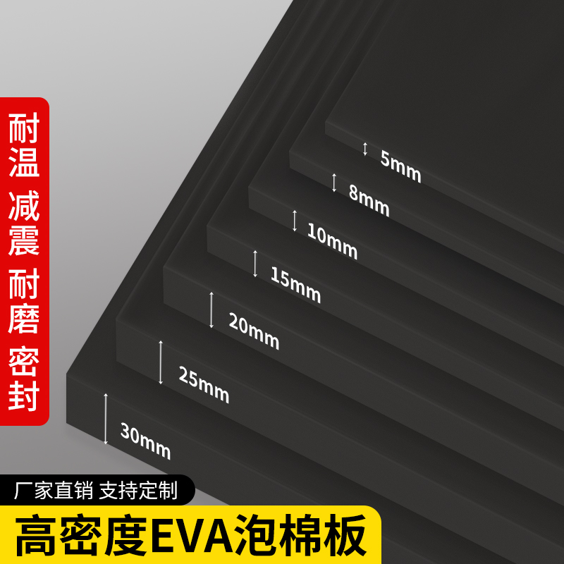 米乐奇38-60度eva泡棉材料内衬托定制防火防静电泡沫板海绵黑色强力单面胶带垫条片防撞防水减震棉高密度加厚