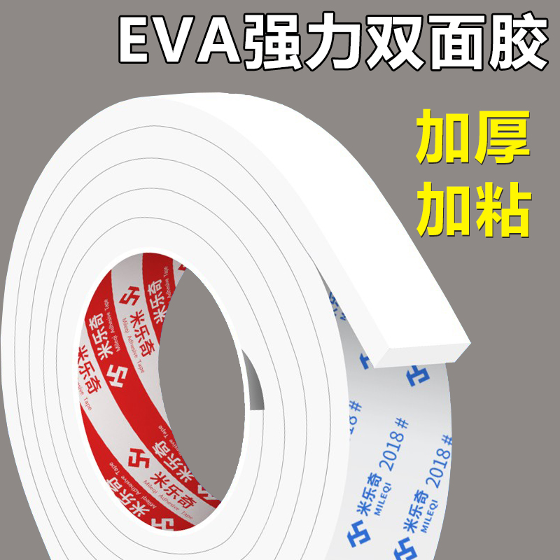 强力eva海绵双面胶高粘度固定墙面手工立体贴画相框汽车摆件etc专用防水耐高温无痕加厚泡沫两面胶带泡棉胶贴