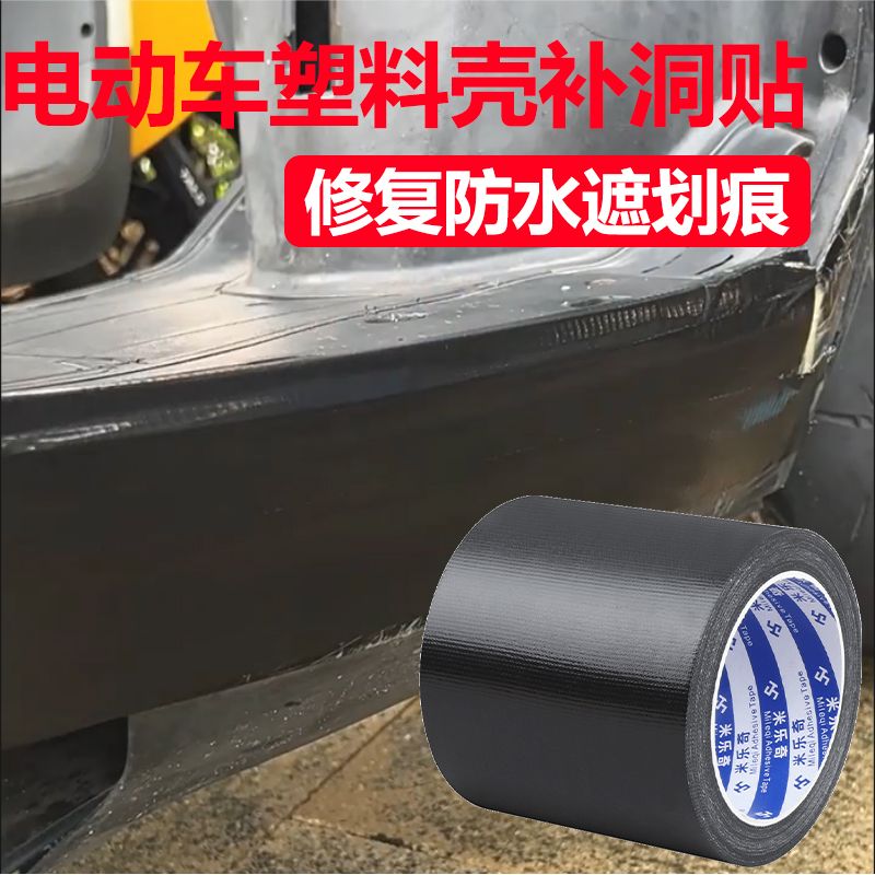 粘电动车外壳修补贴纸电瓶塑料壳破洞修复神器摩托车壳子汽车保险杠专