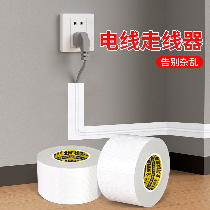 白墙走线专用胶带贴墙电线外露遮丑神器乳胶漆墙面理线器网线遮挡束线缠绕排插无痕胶不伤墙线路固定白色胶布