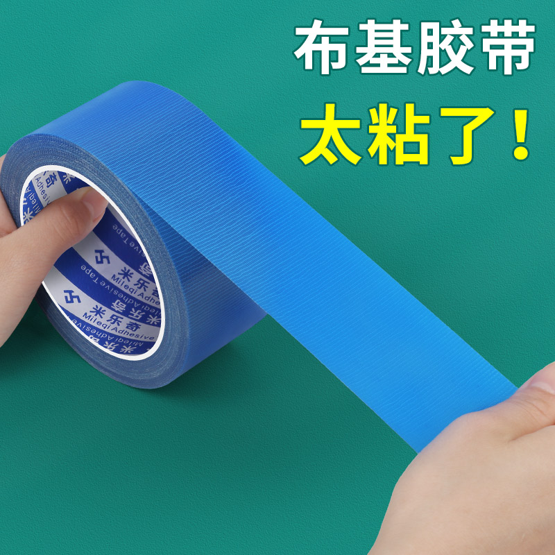 布基胶带蓝色不透明强力高粘度单面封图纸封边专用工程装订地面地毯接缝固定防水无痕贴影视摄影大力防风胶布