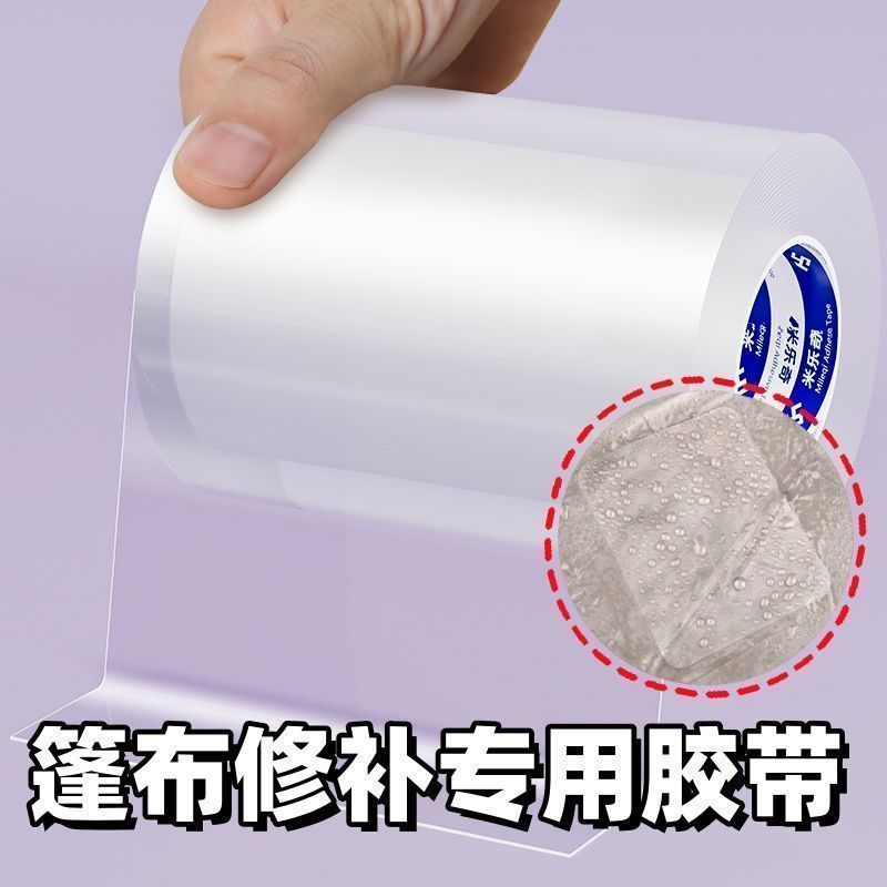 篷布修补专用胶带透明高粘度防晒防水补漏帐篷帆布雨棚雨布修补胶