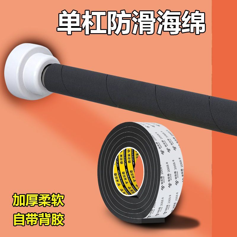 室内门口单杠泡沫套管EVA缠带家用引体向上防滑健身器材保护海绵