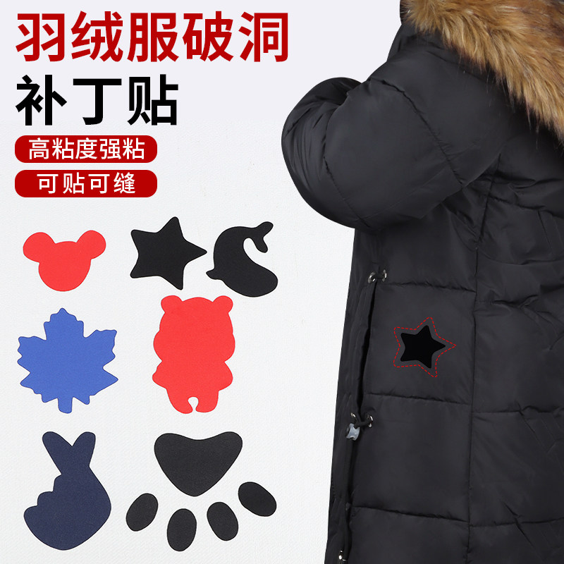 羽绒服补丁贴补衣服破洞布贴布自粘免缝黑色高端修补无痕修复神器