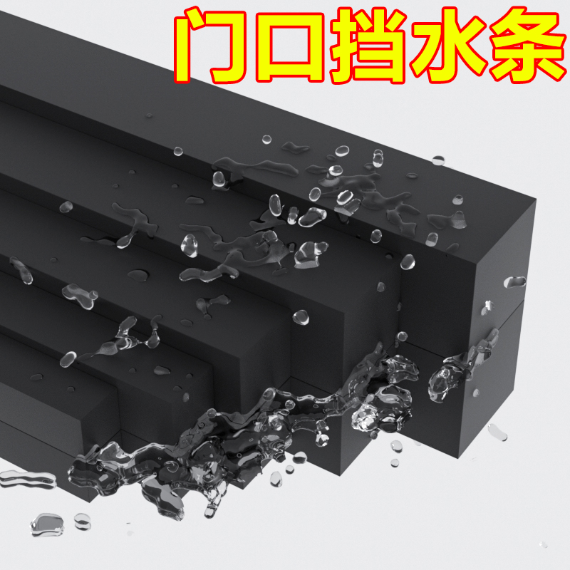门口门槛加高防水隔断门档泡棉条
