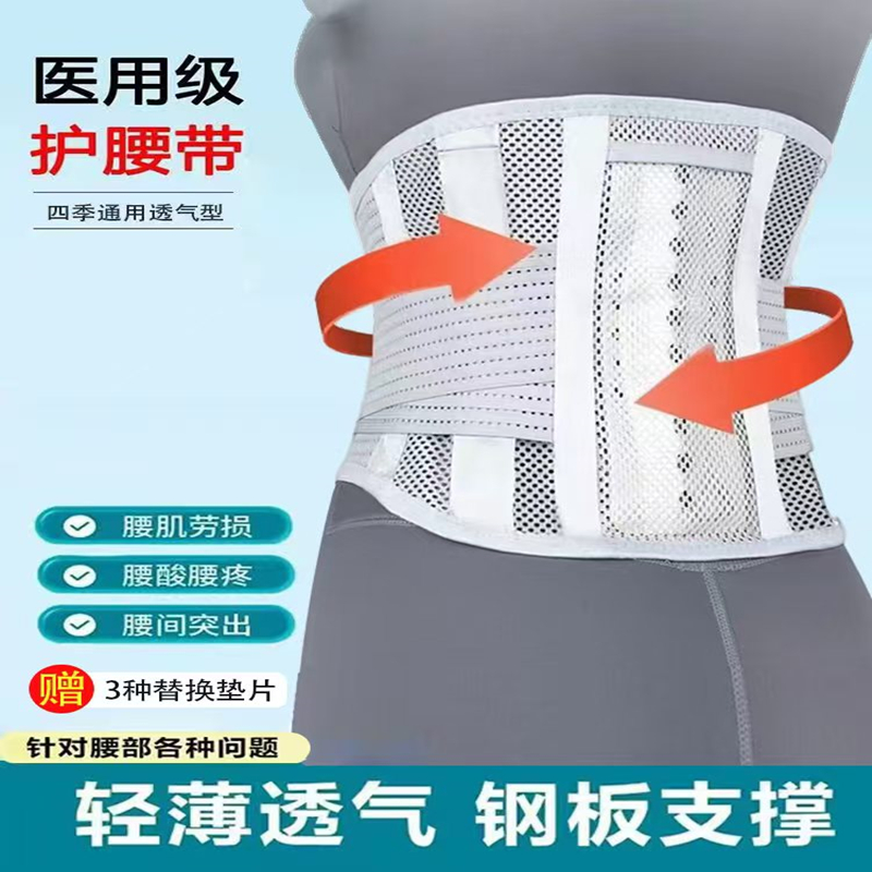 男女通用薄款护腰带久坐久站腰疼