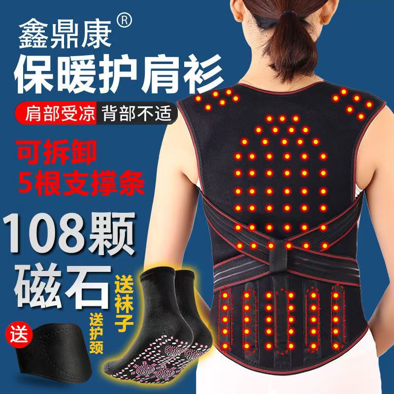 自发热磁疗护肩膀坎肩护腰带护背保暖衫男女护腰护颈背心防寒热敷