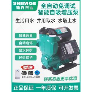 新界水泵PW家用全自动增压泵智能冷热水自吸泵自来水加压泵静音泵