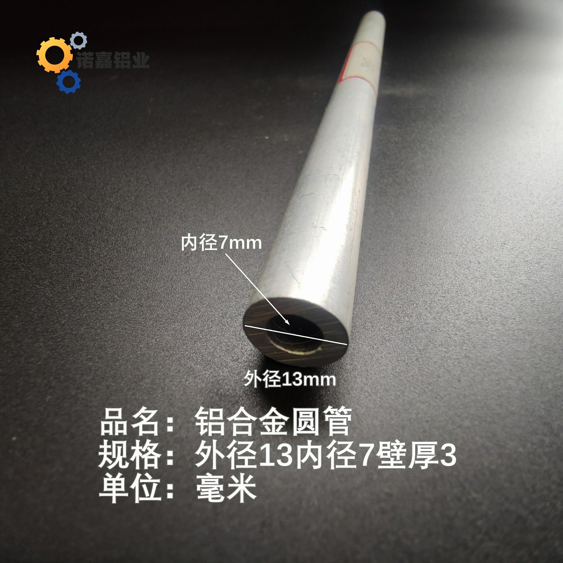 铝管子空心管外径13内径7壁厚3圆管铝合金圆管合金铝管6063铝管