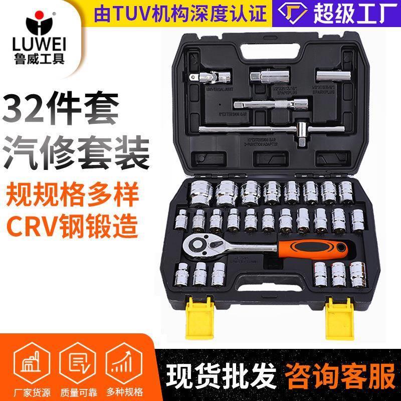 供应32件套套筒组套套筒扳手火花塞工具组合套装汽修车用工具箱