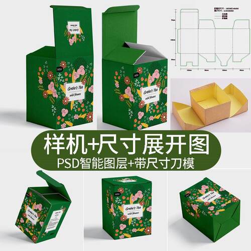 167-抠底盒茶叶包装文创样机刀模刀版尺寸展开图视觉传达AI素材