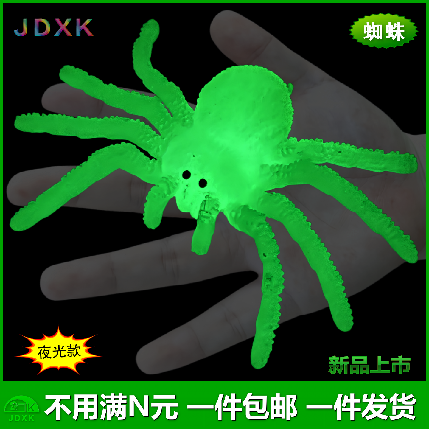 JDXK蜘蛛软胶夜光玩具包邮