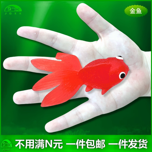 仿真金鱼软胶玩具包邮