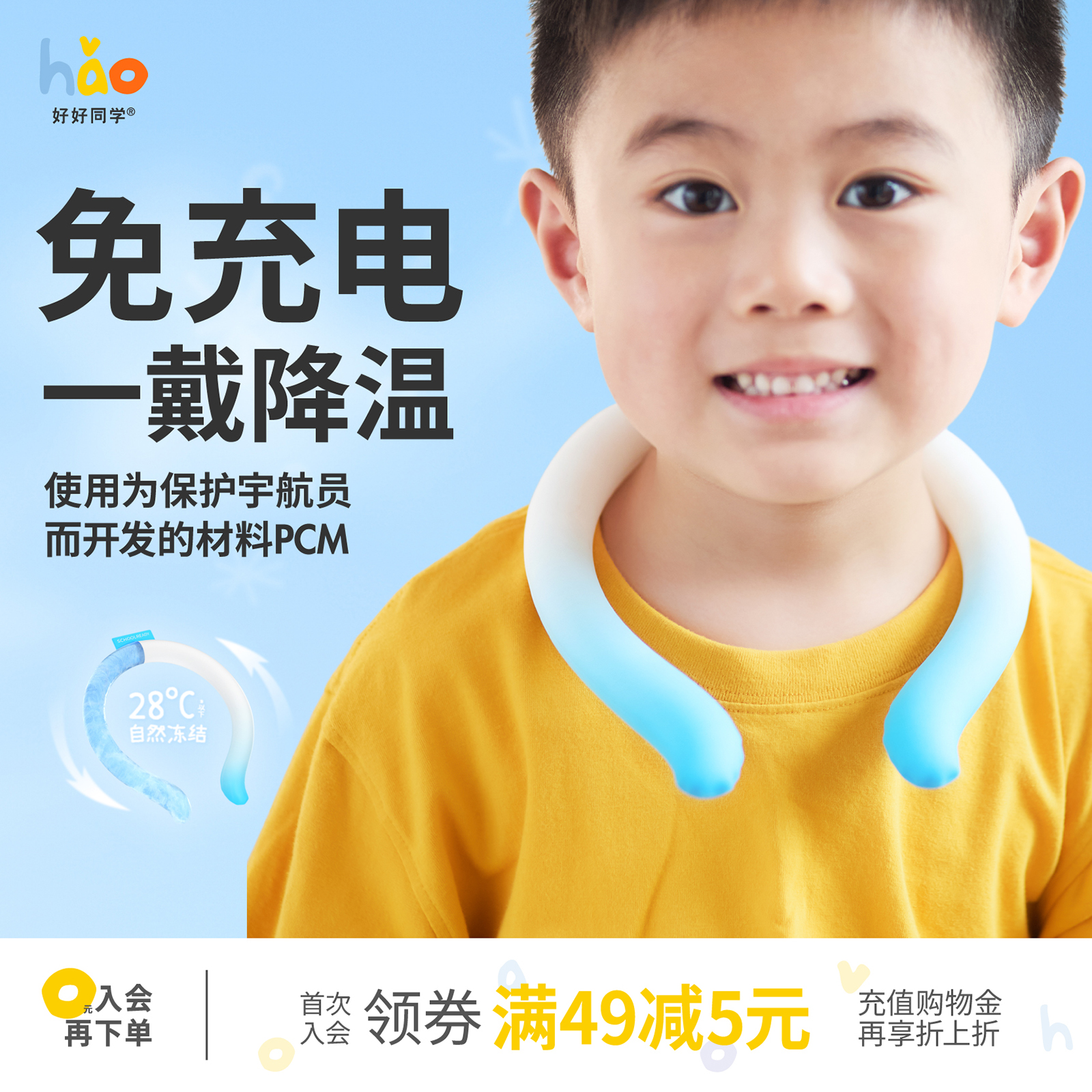 好好同学降温冰凉圈挂颈冰圈儿童冰冰圈夏日降温神器凉感圈冰脖圈