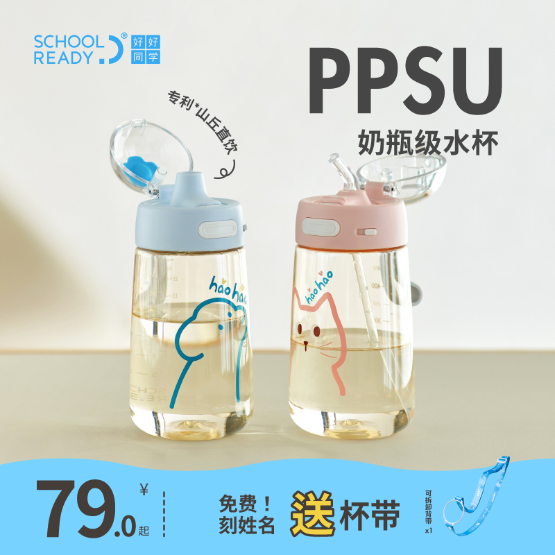 好好同学ppsu儿童吸管水杯塑料上学耐高温带刻度直饮杯子夏天水壶