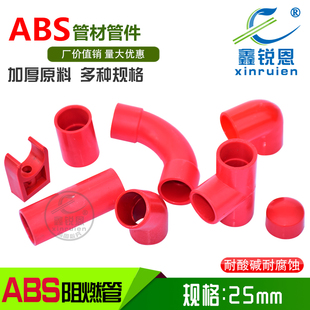 鑫锐恩abs阻燃管采样管消防管件外径25mm红色弯头管夹三通堵帽