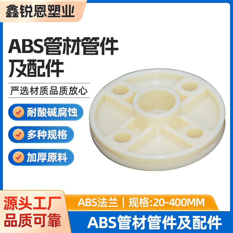 abs法兰盘DN15内径20-400mm一体式法兰盘法兰片