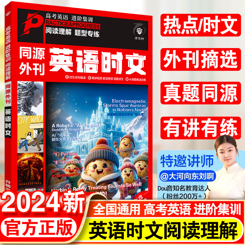 2024版英语时文阅读理解高考真题同源外刊高一高二高三高中通用英