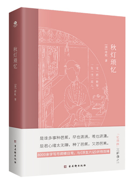 秋灯琐忆中国人的生活之美历史古典随笔体美文全彩印刷插图注释版