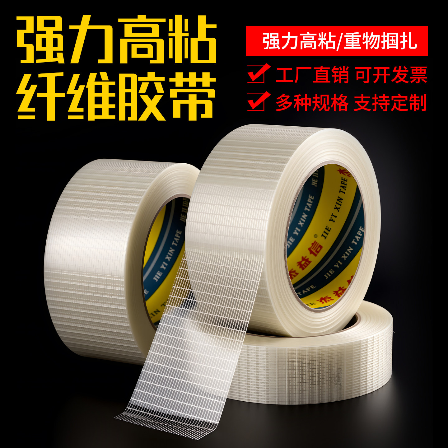 抗拉耐磨网格玻璃纤维透明胶带冰箱锂电池捆扎超强力单面固定胶带