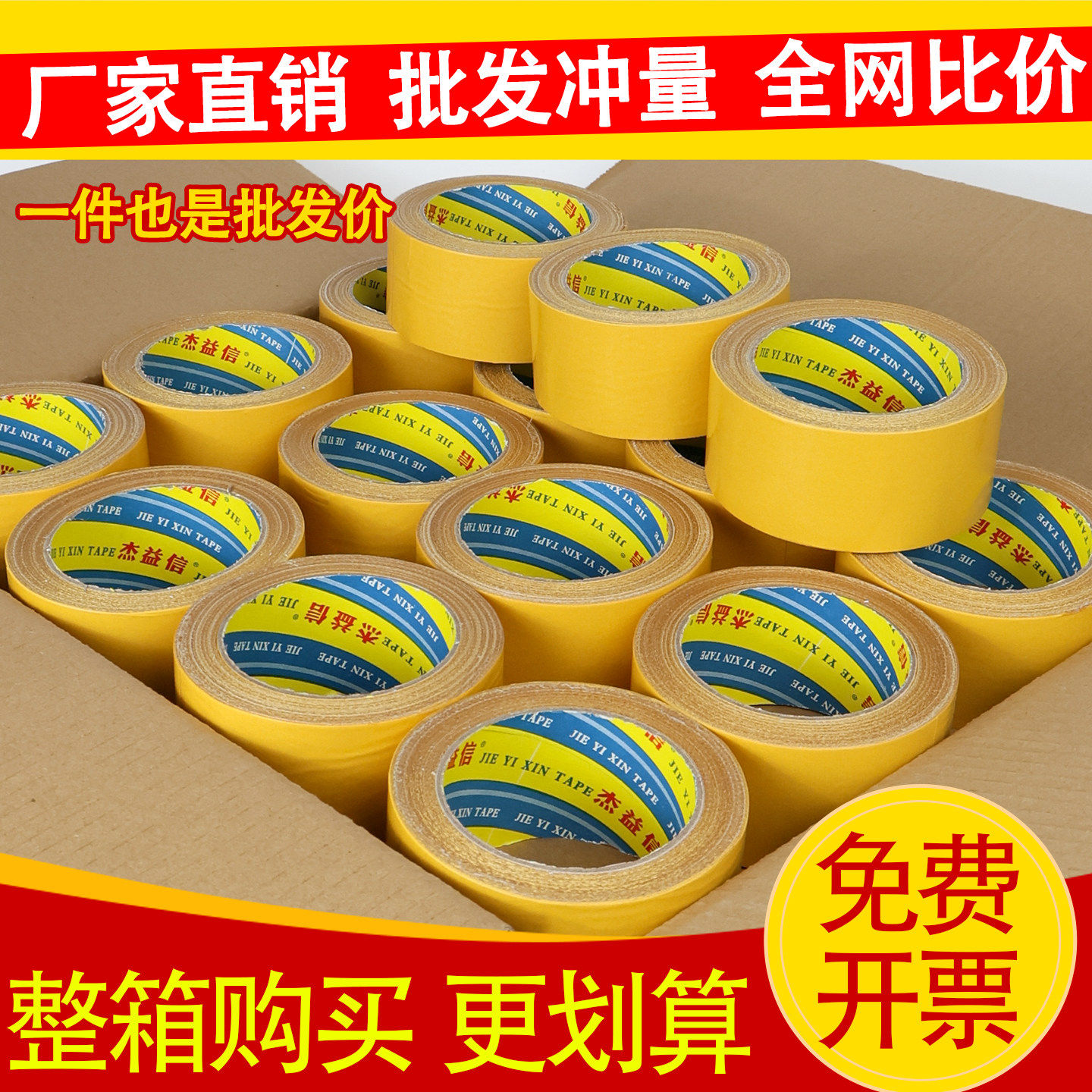 布基双面胶高粘度婚庆地毯不留痕防滑地板革网格防水双面胶带批发