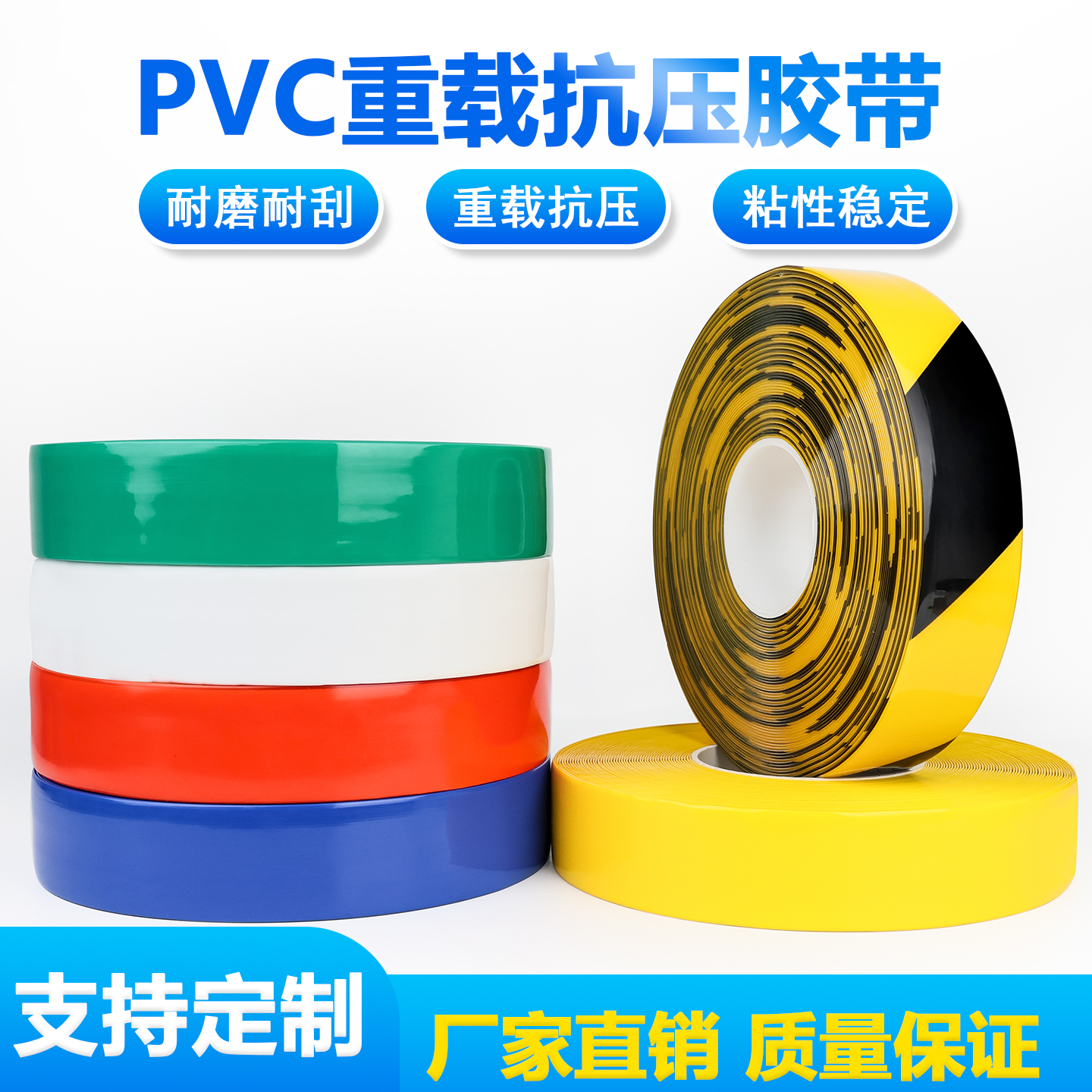 超厚纳米耐磨地胶带贴重载胶带