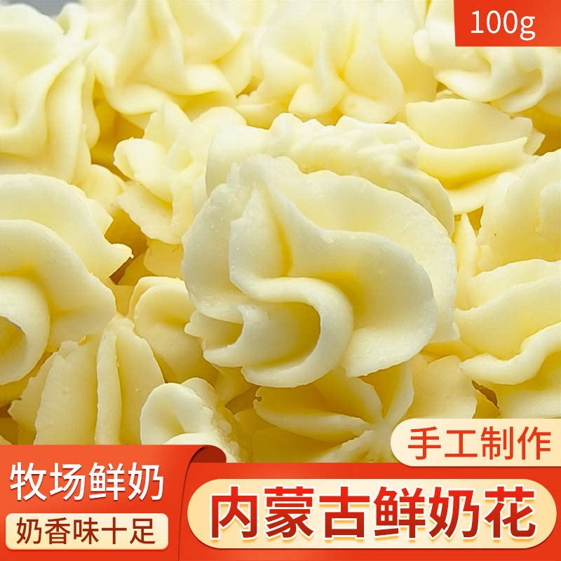 内蒙古鲜奶花草原产地直发奶食特产牧民手作休闲零食糕点鲜奶花