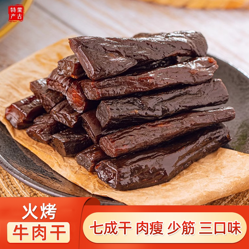 内蒙古牛肉干手撕火烤干牛肉干小吃零食香辣特产真牛肉干小包装