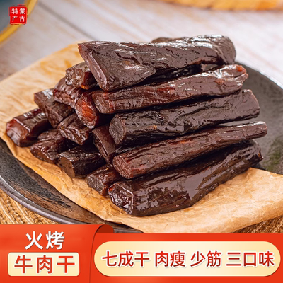内蒙古牛肉干手撕火烤干牛肉干小吃零食香辣特产真牛肉干小包装
