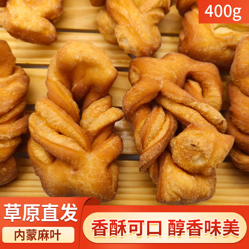 内蒙古麻叶麻花草原特产零食果子特产酥脆传统糕点牧民手作麻叶