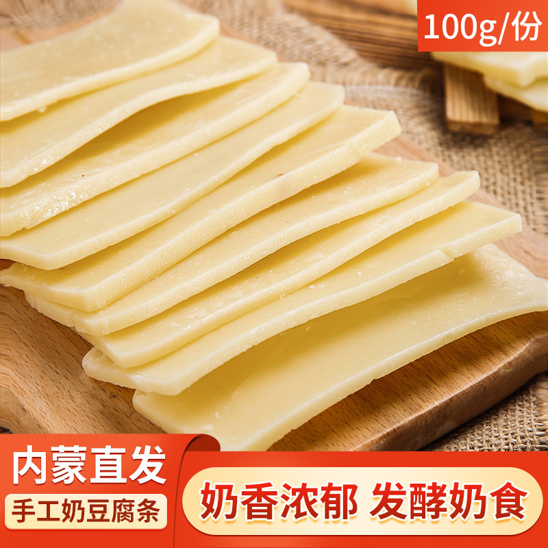 干奶豆腐片即食内蒙古零食泡奶茶传统奶制品奶酪生牛乳制作泡奶茶